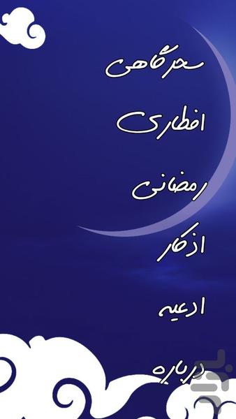 آسمانی ها ۲ (رینگتون ماه رمضان) - عکس برنامه موبایلی اندروید