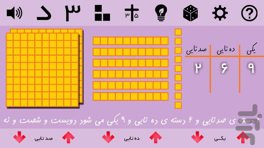 آموزش شمارش اعداد (گویا) - چوب خط - عکس بازی موبایلی اندروید