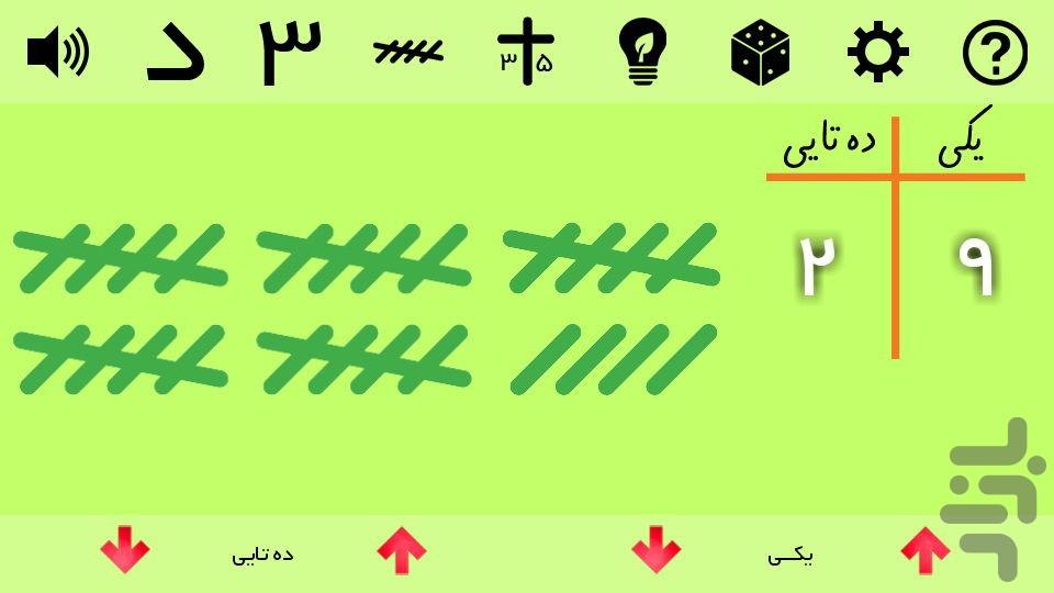 آموزش شمارش اعداد (گویا) - چوب خط - عکس بازی موبایلی اندروید