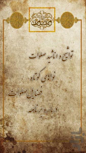 صلوات (رینگتون) - عکس برنامه موبایلی اندروید