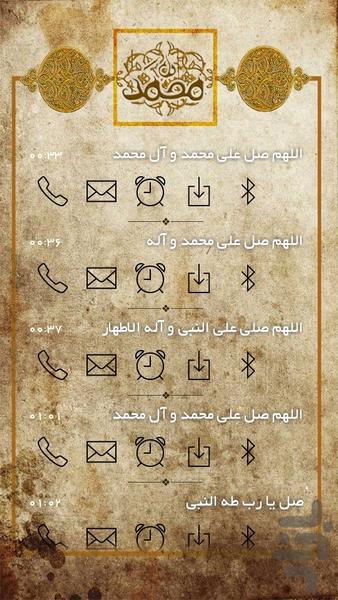 صلوات (رینگتون) - عکس برنامه موبایلی اندروید