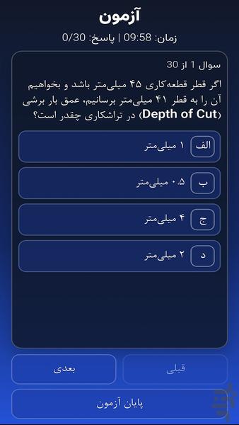 آموزش و آزمون TURNING CNC - Image screenshot of android app