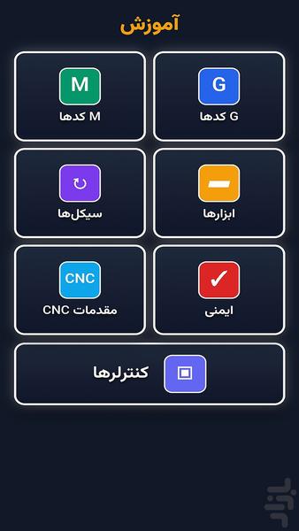 آموزش و آزمون TURNING CNC - عکس برنامه موبایلی اندروید