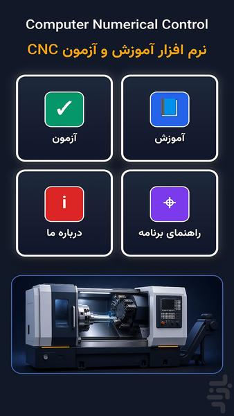 آموزش و آزمون TURNING CNC - عکس برنامه موبایلی اندروید