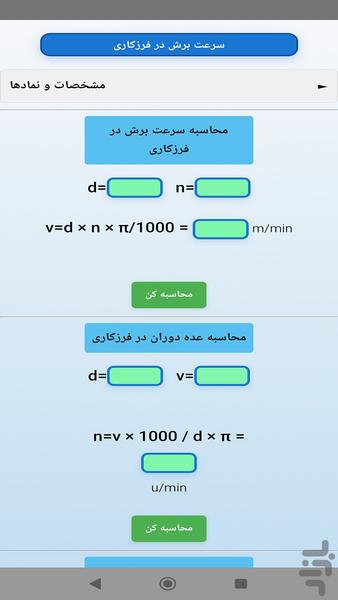محاسبات فرزکاری درجه ۲ - عکس برنامه موبایلی اندروید