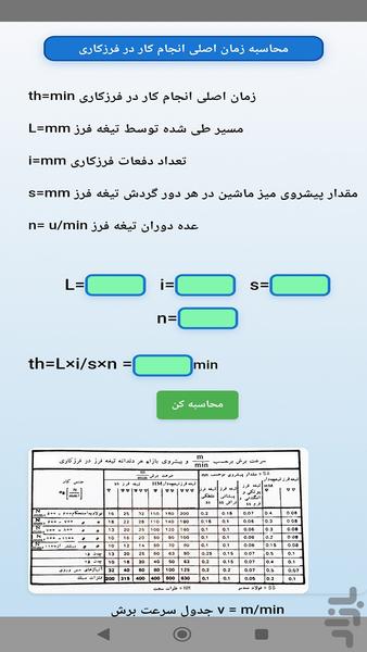محاسبات فرزکاری درجه ۲ - عکس برنامه موبایلی اندروید