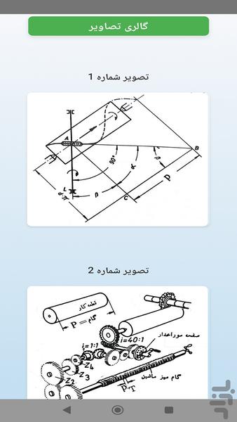 محاسبات فرزکاری درجه ۲ - عکس برنامه موبایلی اندروید