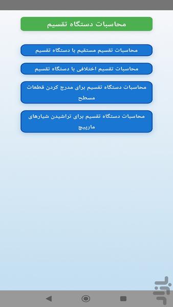محاسبات فرزکاری درجه ۲ - عکس برنامه موبایلی اندروید
