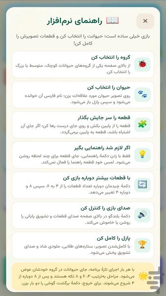 پازل حیوانات - عکس بازی موبایلی اندروید