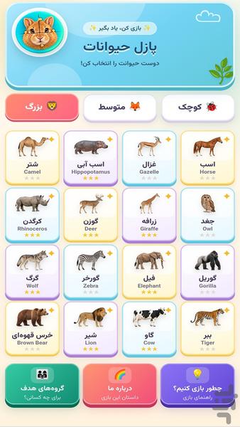 پازل حیوانات - عکس بازی موبایلی اندروید