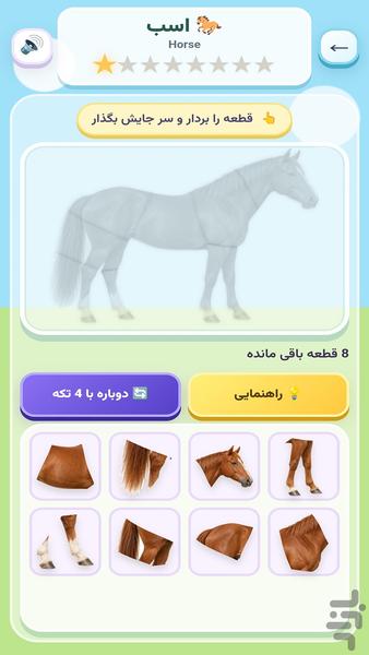 پازل حیوانات - عکس بازی موبایلی اندروید