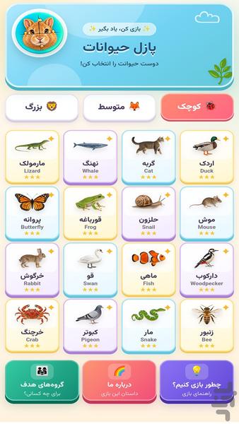 پازل حیوانات - عکس بازی موبایلی اندروید