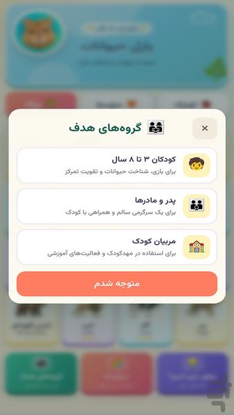 پازل حیوانات - عکس بازی موبایلی اندروید