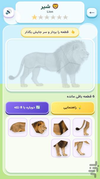 پازل حیوانات - عکس بازی موبایلی اندروید