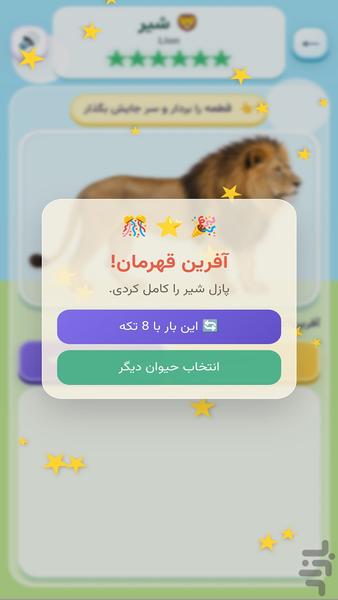 پازل حیوانات - عکس بازی موبایلی اندروید