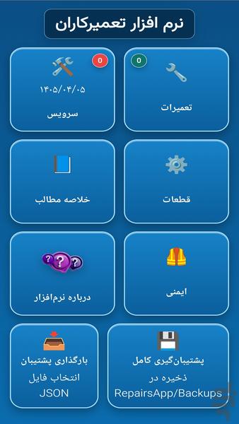 تعمیرکاران - عکس برنامه موبایلی اندروید