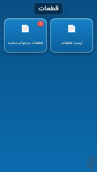 تعمیرکاران - عکس برنامه موبایلی اندروید