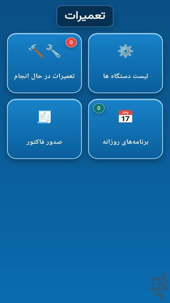 تعمیرکاران - عکس برنامه موبایلی اندروید