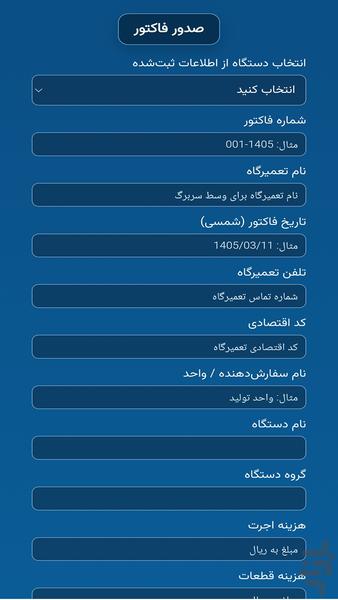 تعمیرکاران - عکس برنامه موبایلی اندروید
