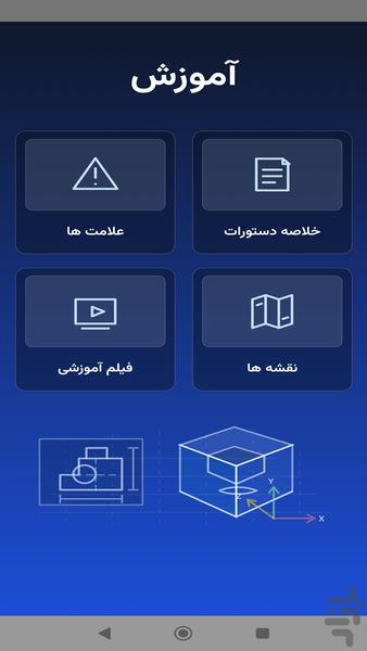 آموزش و آزمون solidworks - عکس برنامه موبایلی اندروید