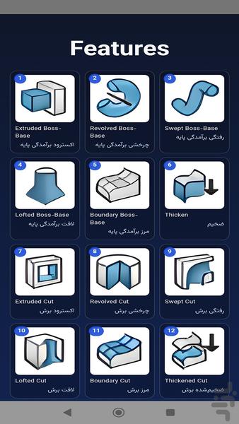 آموزش و آزمون solidworks - عکس برنامه موبایلی اندروید