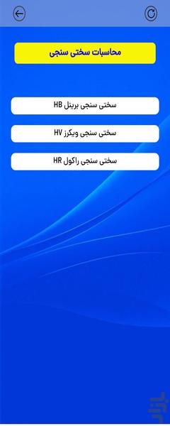 محاسبات تراش درجه ۱ - عکس برنامه موبایلی اندروید