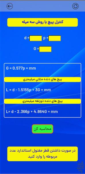 محاسبات تراش درجه ۱ - عکس برنامه موبایلی اندروید