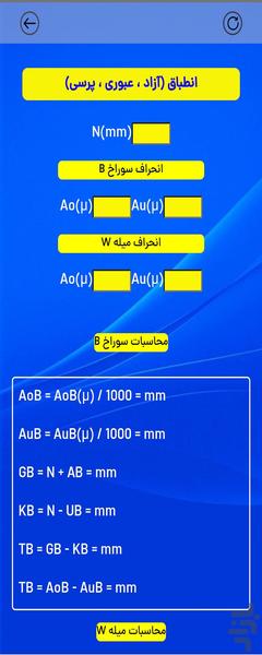 محاسبات تراش درجه ۱ - عکس برنامه موبایلی اندروید