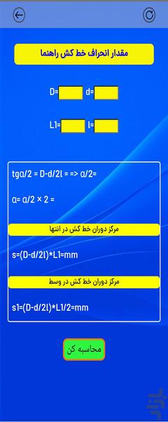 محاسبات تراش درجه ۱ - عکس برنامه موبایلی اندروید