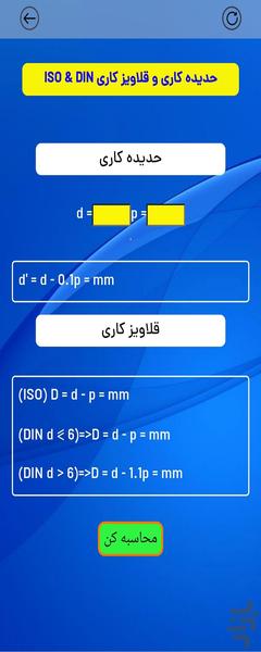 محاسبات تراش درجه 2 - Image screenshot of android app