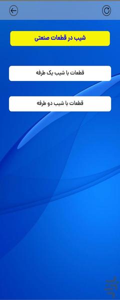 محاسبات تراش درجه 2 - Image screenshot of android app