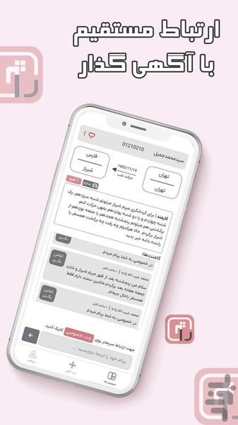 rajet - Image screenshot of android app