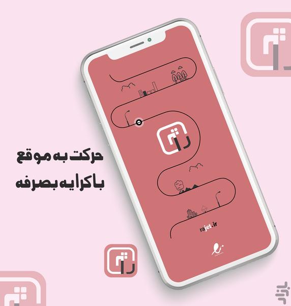 rajet - Image screenshot of android app