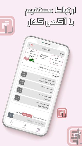 rajet - Image screenshot of android app