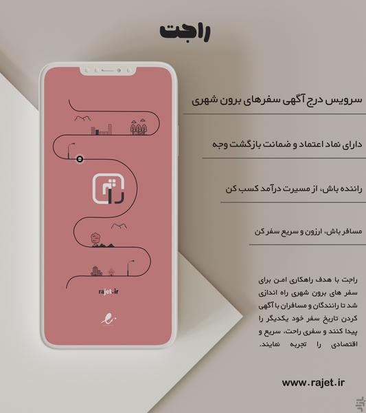 راجت | همسفرتو پیدا کن - Image screenshot of android app