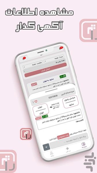 rajet - Image screenshot of android app