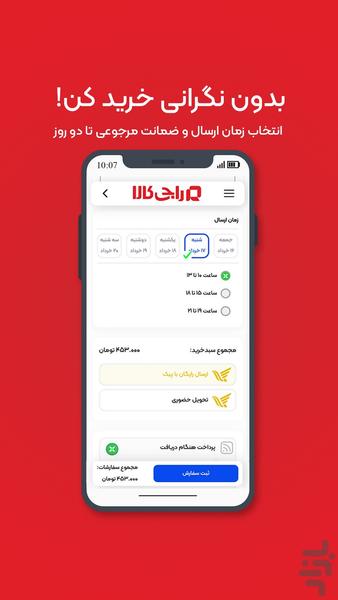 راجی کالا - عکس برنامه موبایلی اندروید