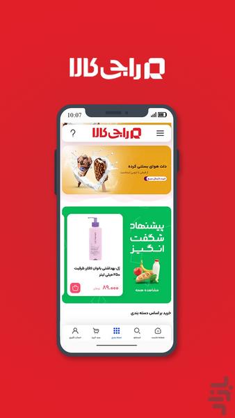 راجی کالا - عکس برنامه موبایلی اندروید