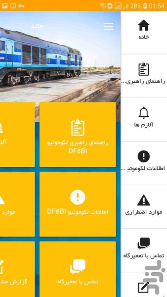 اپلیکیشن پایگاه دانش راه آهن کشش - عکس برنامه موبایلی اندروید