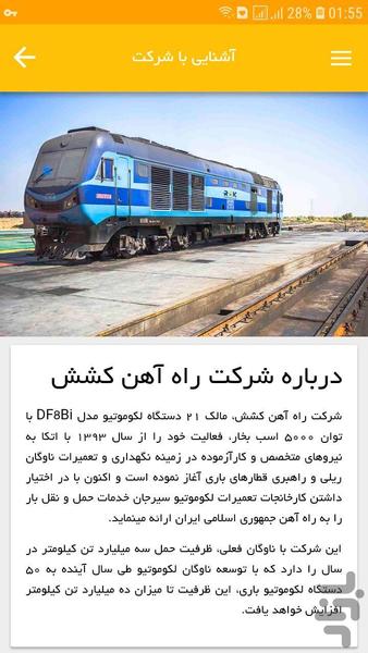 اپلیکیشن پایگاه دانش راه آهن کشش - عکس برنامه موبایلی اندروید