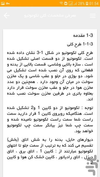 اپلیکیشن پایگاه دانش راه آهن کشش - عکس برنامه موبایلی اندروید