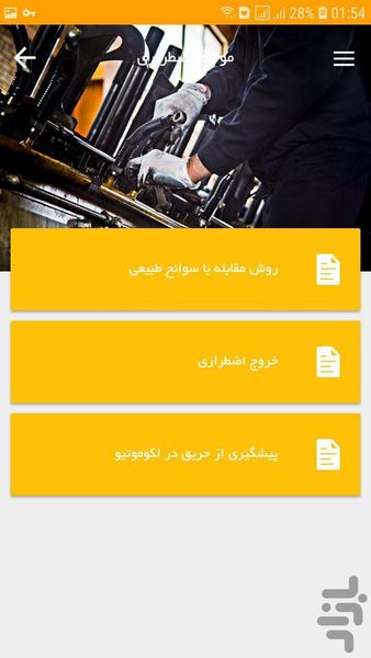 اپلیکیشن پایگاه دانش راه آهن کشش - عکس برنامه موبایلی اندروید