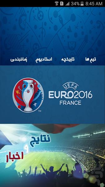 برنامه جامع یورو 2016 - عکس بازی موبایلی اندروید