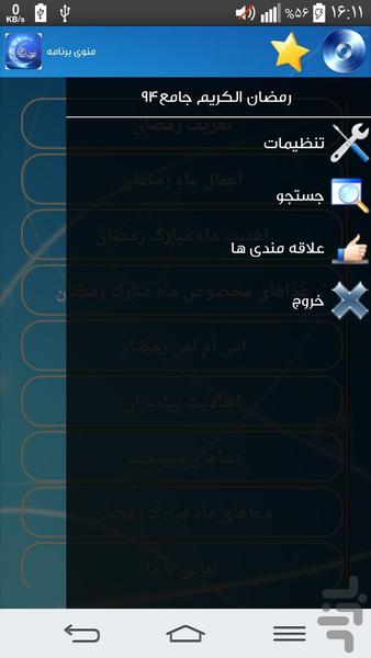 رمضان الکریم جامع94 - Image screenshot of android app