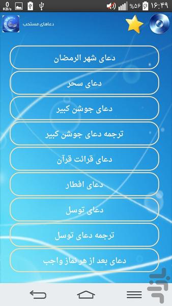 رمضان الکریم جامع۹۴ - عکس برنامه موبایلی اندروید