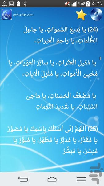 رمضان الکریم جامع۹۴ - عکس برنامه موبایلی اندروید