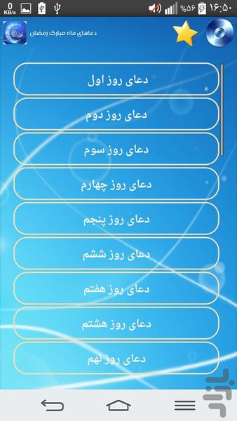 رمضان الکریم جامع۹۴ - عکس برنامه موبایلی اندروید