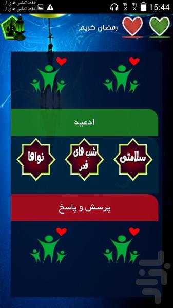 رمضان+ورزش+بدنسازی - عکس برنامه موبایلی اندروید