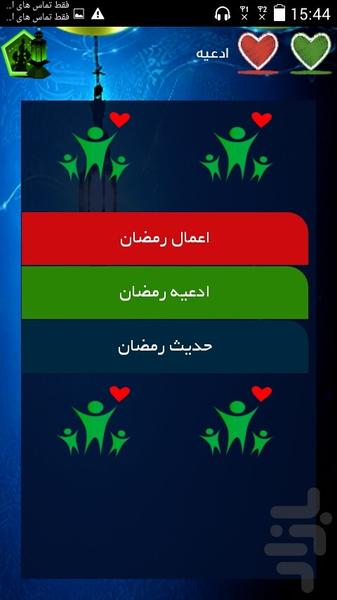 رمضان+ورزش+بدنسازی - عکس برنامه موبایلی اندروید