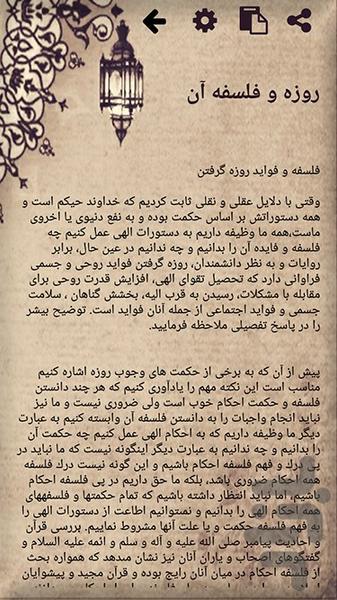 رمضان - عکس برنامه موبایلی اندروید